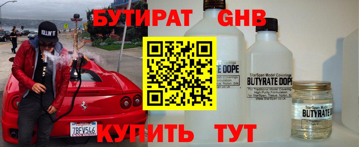 Бутират оксибутират Усть-Илимск
