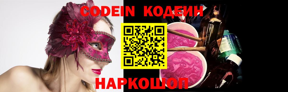 Кодеиновый сироп Lean напиток Lean (лин) Усть-Илимск