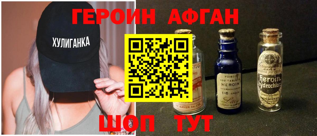 ГЕРОИН афганец Усть-Илимск