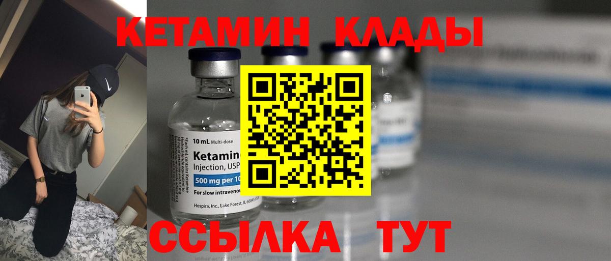 КЕТАМИН ketamine  Вход с VPN  Усть-Илимск 