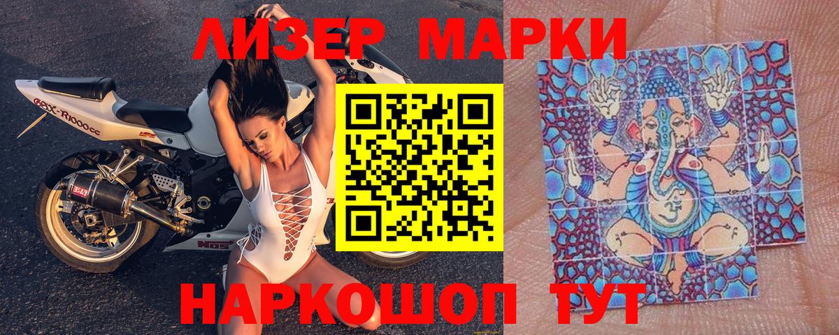 Наркотические марки 1,8мг Усть-Илимск