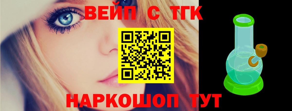 Дистиллят ТГК вейп  Вход с VPN  Усть-Илимск  ТГК вейп 